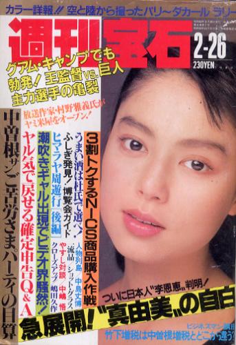  週刊宝石 1988年2月26日号 (307号) 雑誌