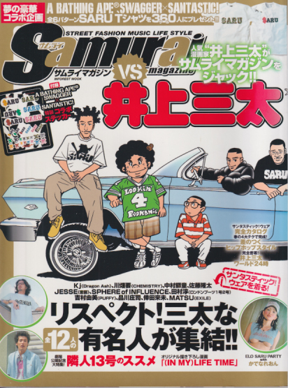 有名人芸能人】 サムライマガジン 2007 12冊セット ファッション