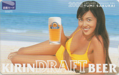 桜井裕美 キリンビール KIRIN DRAFT BEER 図書カード