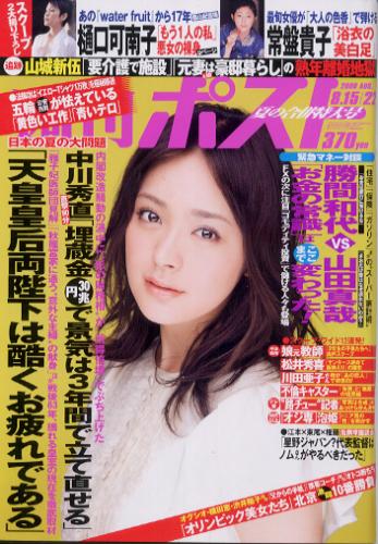  週刊ポスト 2008年8月22日号 (1985号) 雑誌