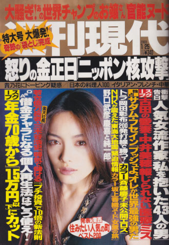  週刊現代 2003年1月25日号 (45巻 3号 通巻2215号) 雑誌