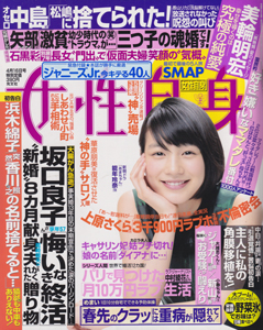 女性自身 2013年4月16日号 (56巻 15号 通巻2581号) 雑誌