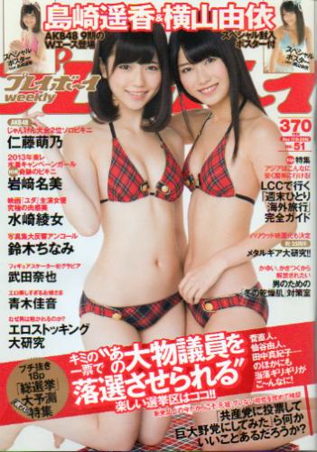  週刊プレイボーイ 2012年12月17日号 (No.51) 雑誌