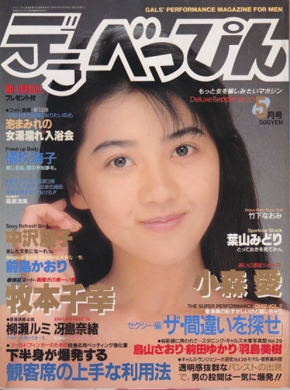  デラべっぴん 1988年5月号 (No.30) 雑誌