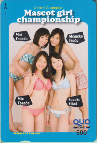 マスコットガール選手権, ほか 週刊少年チャンピオン 2010年10月14日号 (No.44) クオカード