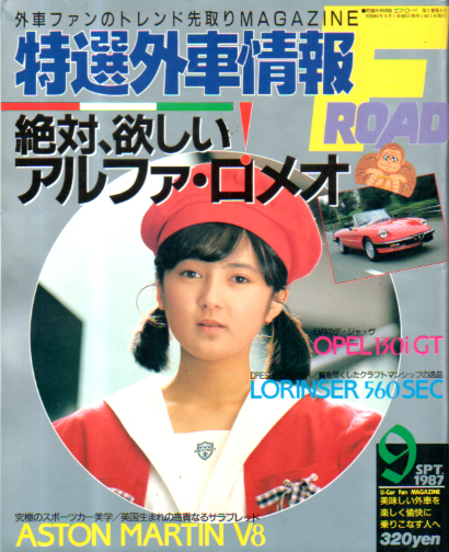  特選外車情報 F★ROAD 1987年9月号 雑誌