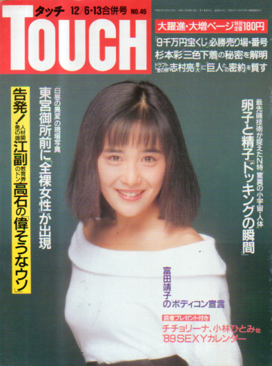  タッチ/Touch 1988年12月13日号 (102号) 雑誌