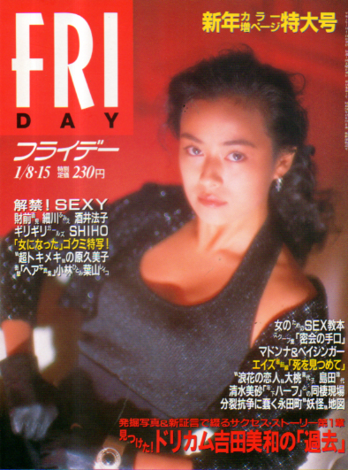  FRIDAY (フライデー) 1993年1月15日号 (8・15日合併号/No.315) 雑誌