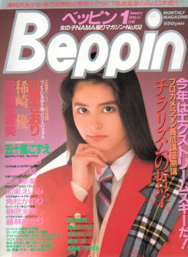 ベッピン/Beppin 商品一覧 | カルチャーステーション