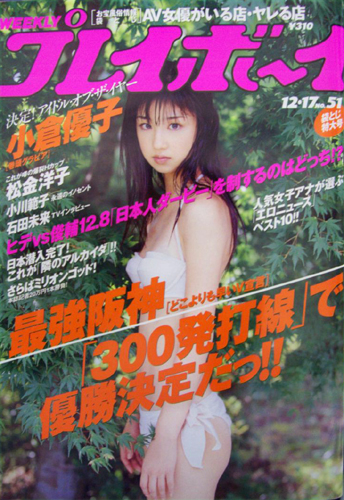  週刊プレイボーイ 2002年12月17日号 (No.51) 雑誌