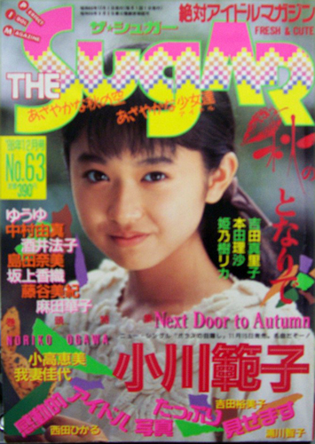  ザ・シュガー/The SUGAR 1988年12月号 (VOL.63) 雑誌