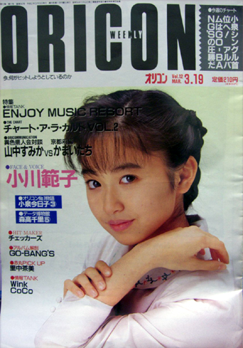  オリコン・ウィークリー/Oricon 1990年3月19日号 (542号) 雑誌