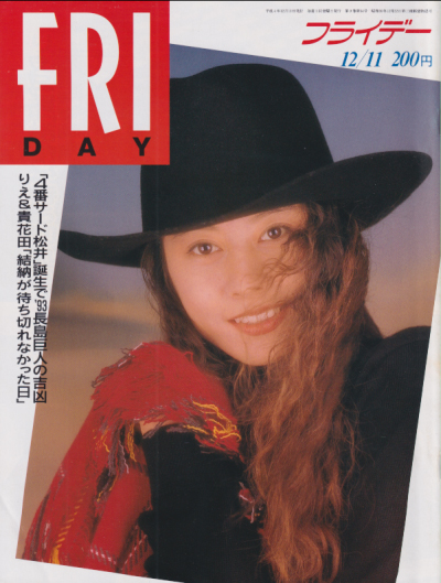  FRIDAY (フライデー) 1992年12月11日号 (435号) 雑誌