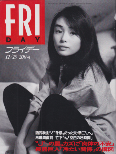  FRIDAY (フライデー) 1992年12月25日号 (438号) 雑誌