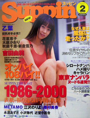  すっぴん/Suppin 2000年2月号 (163号) 雑誌