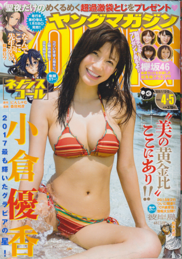  週刊ヤングマガジン 2018年1月15日号 (No.4・5) 雑誌