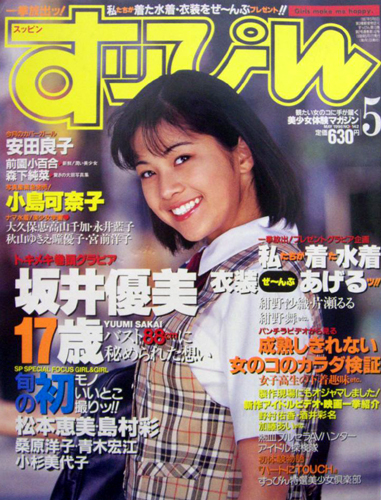  すっぴん/Suppin 1998年5月号 (142号) 雑誌