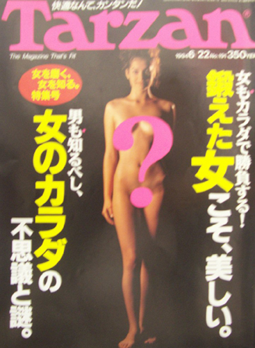  ターザン/Tarzan 1994年6月22日号 (No.191) 雑誌