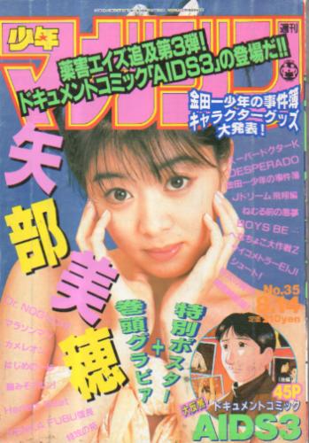  週刊少年マガジン 1996年8月14日号 (No.35) 雑誌