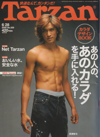  ターザン/Tarzan 2000年6月28日号 (No.329) 雑誌