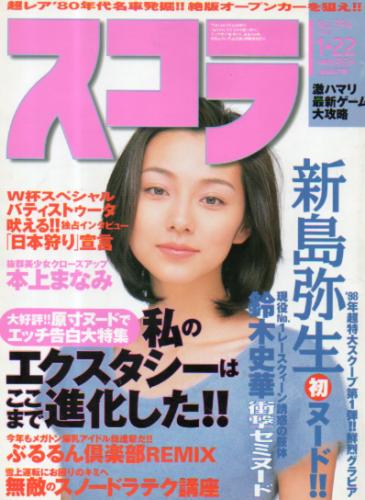  スコラ 1998年1月22日号 (394号) 雑誌