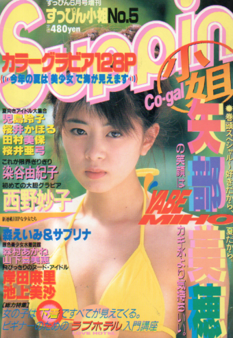  すっぴん小姐/Suppin Co-gal 1995年6月号 (No.5) 雑誌