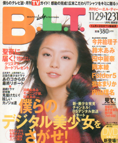  ビー・エル・ティー/B.L.T. 2001年1月号 (vol.39) 雑誌