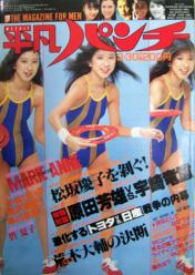  週刊平凡パンチ 1981年3月30日号 (No.854) 雑誌