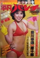  週刊平凡パンチ 1981年3月2日号 (No.850) 雑誌