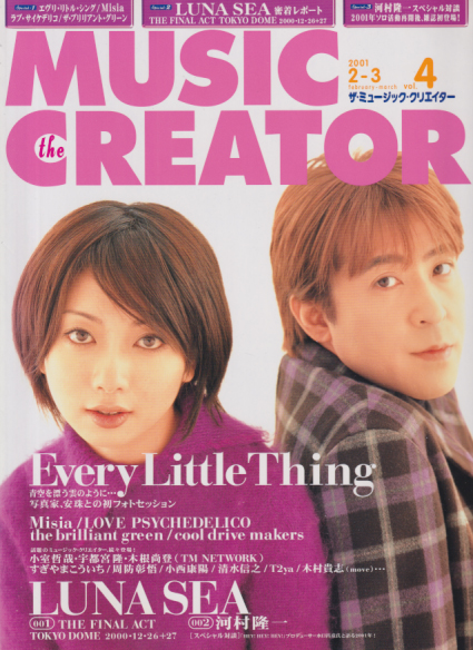  ザ・ミュージック・クリエイター/the MUSIC CREATOR 2001年3月号 (Feb-Mar.2001 vol.4) 雑誌