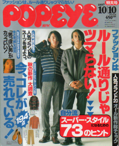  ポパイ/POPEYE 1997年10月10日号 (No.527) 雑誌