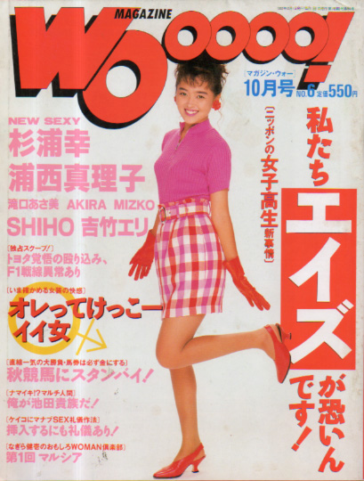  MAGAZINE Wooooo!/マガジン・ウォー 1992年10月号 (No.6) 雑誌