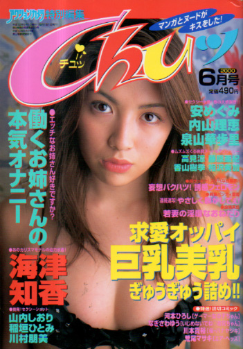  チュッ/Chuッ 2000年6月号 雑誌