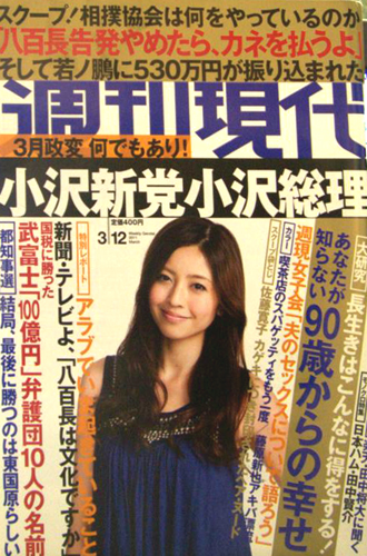  週刊現代 2011年3月12日号 (第53巻 第11号 No.2608) 雑誌