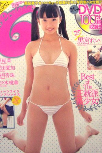  プリティーン・シックス/Preteen 6 2014年11月号 (vol.14) 雑誌