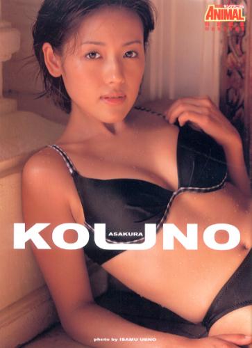 朝倉香乃 KOUNO 写真集