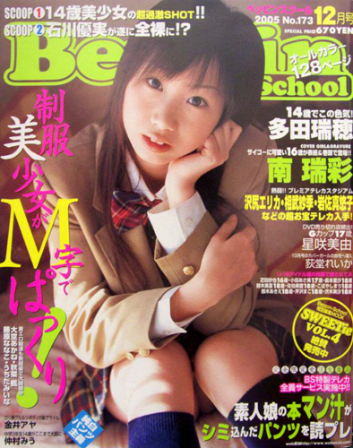  ベッピンスクール/Beppin School 2005年12月号 (通巻164号 No.173) 雑誌