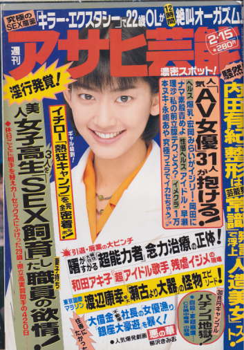 おトク】 週刊アサヒ芸能 昭和30年〜40年頃 28冊 その他 - brondbygolf.dk