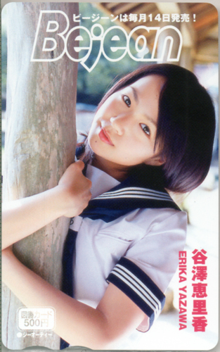 谷澤恵里香 ビージーン/Bejean 図書カード