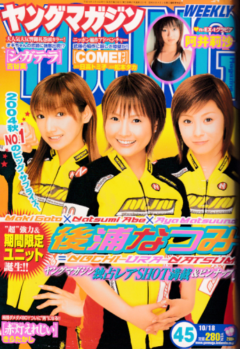  週刊ヤングマガジン 2004年10月18日号 (No.45) 雑誌