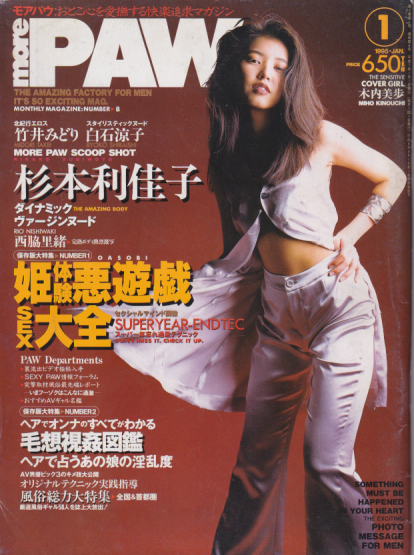  モアパウ/more PAW 1995年1月号 (通巻8号) 雑誌