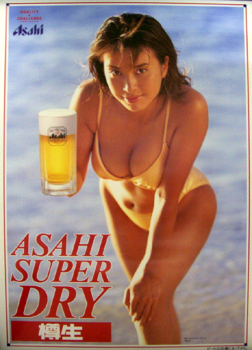 児島玲子 アサヒビール アサヒスーパードライ ASAHI SUPER DRY ポスター