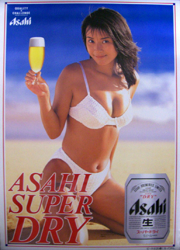 児島玲子 アサヒビール アサヒスーパードライ ASAHI SUPER DRY ポスター