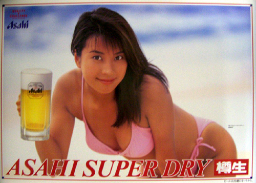 児島玲子 アサヒビール アサヒスーパードライ ASAHI SUPER DRY ポスター