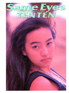 テンテン Same Eyes TEN TEN 写真集