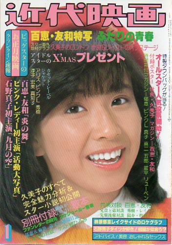  Kindai/近代映画 1979年1月号 雑誌