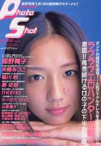  PHOTO SHOT/フォトショット 2001年6月号 (vol.49) 雑誌