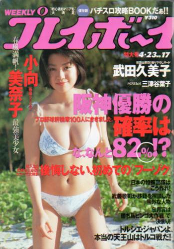  週刊プレイボーイ 2002年4月23日号 (No.17) 雑誌