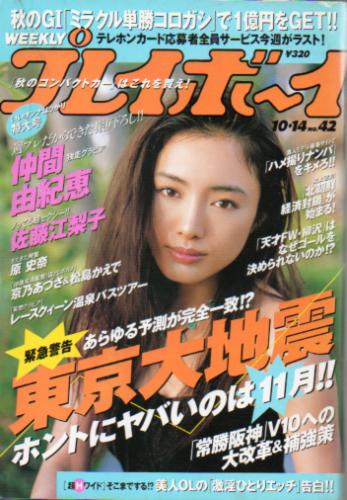  週刊プレイボーイ 2003年10月14日号 (No.42) 雑誌