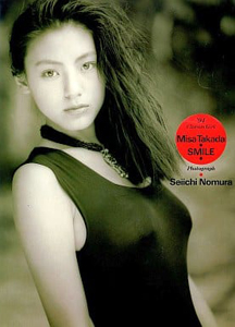 高田美佐 SMILE ’94 Clarion Girl 写真集